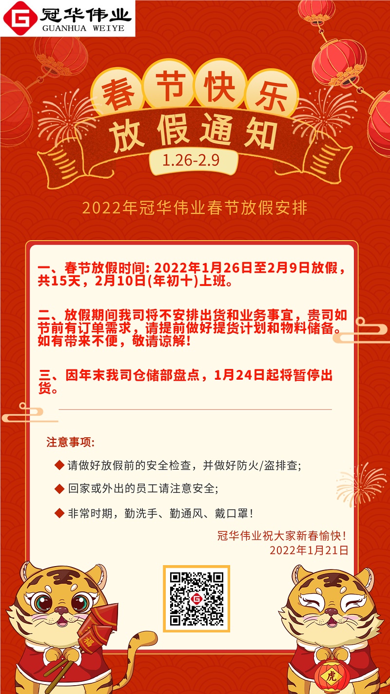 春节放假通知